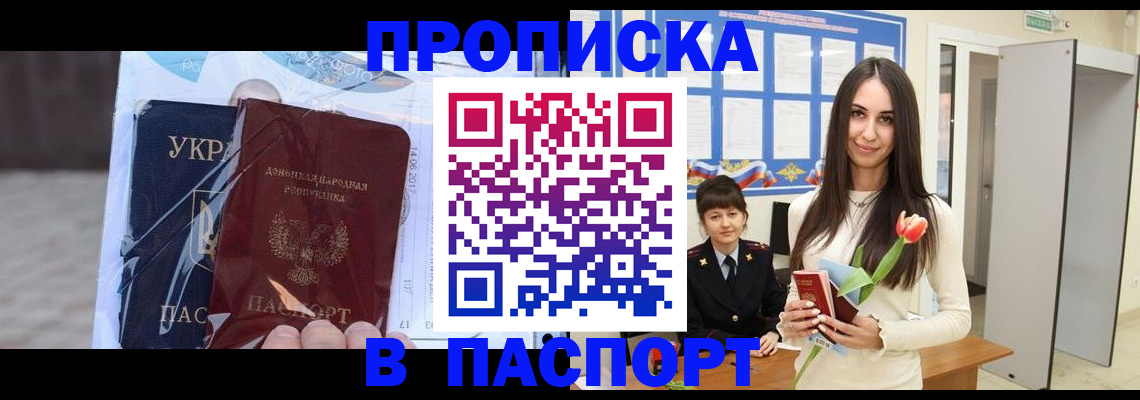 временная регистрация законно в Осе