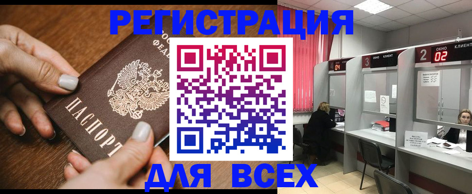 временная регистрация поиск в Осе